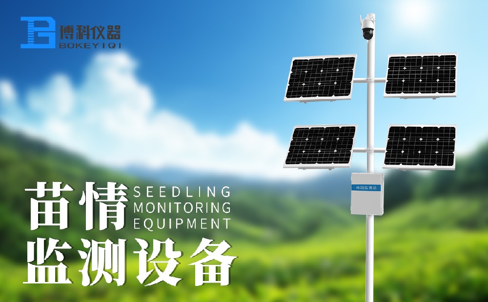 苗情監(jiān)測(cè)系統(tǒng) 苗情監(jiān)測(cè)系統(tǒng)