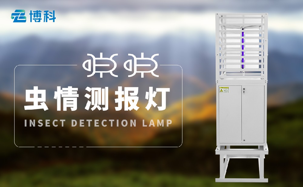 蟲情測報系統