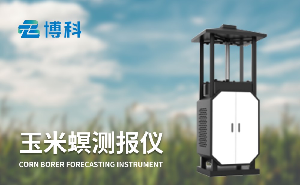 玉米螟在線監測系統