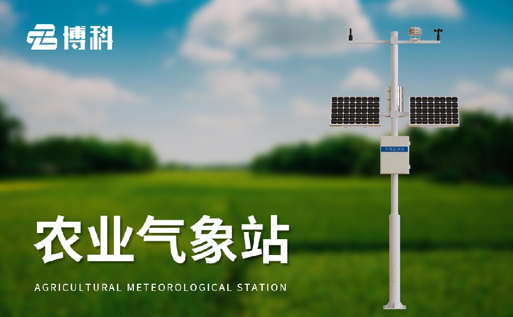 農業氣象站