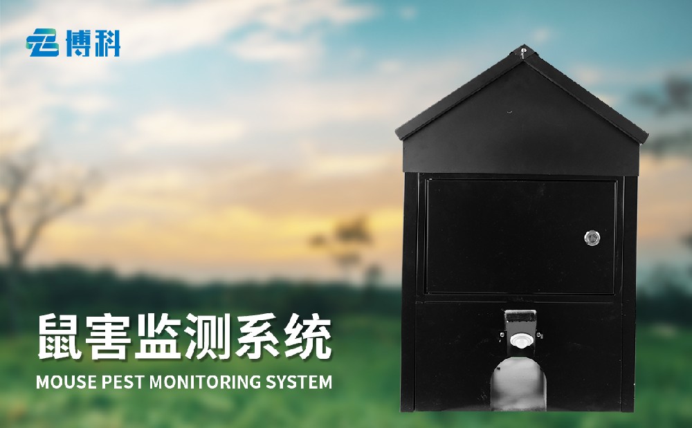 鼠害監測設備
