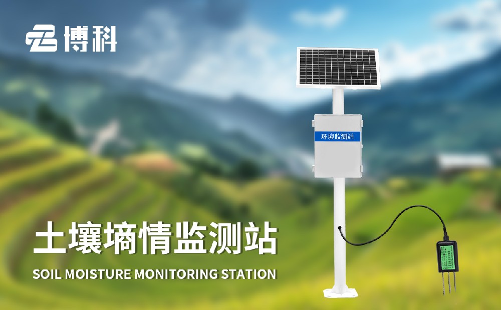 探針式土壤墑情監測站