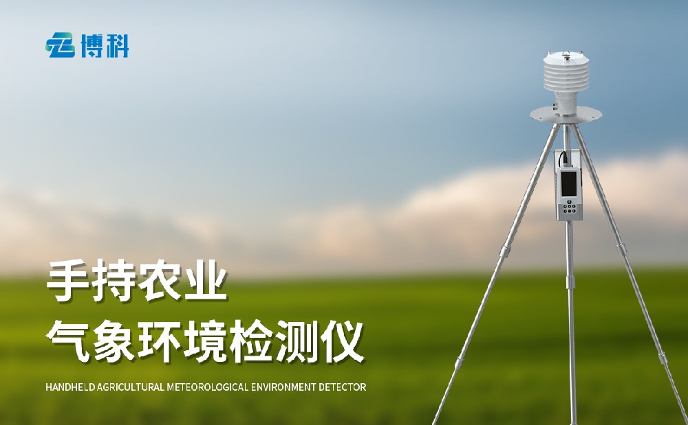 便攜式農業氣象站