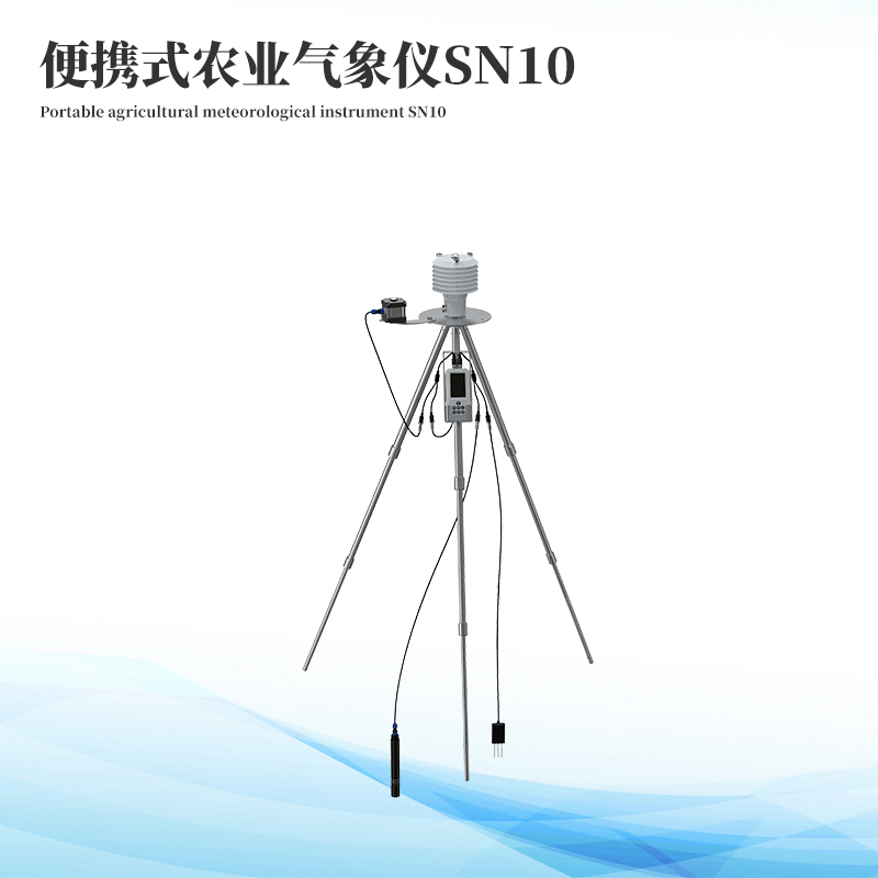 手持式農(nóng)業(yè)氣象監(jiān)測(cè)儀