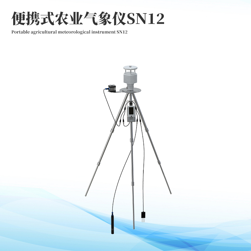 手持式智能農(nóng)業(yè)氣象環(huán)境檢測(cè)儀