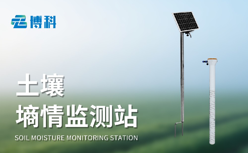 管式土壤墑情監測儀