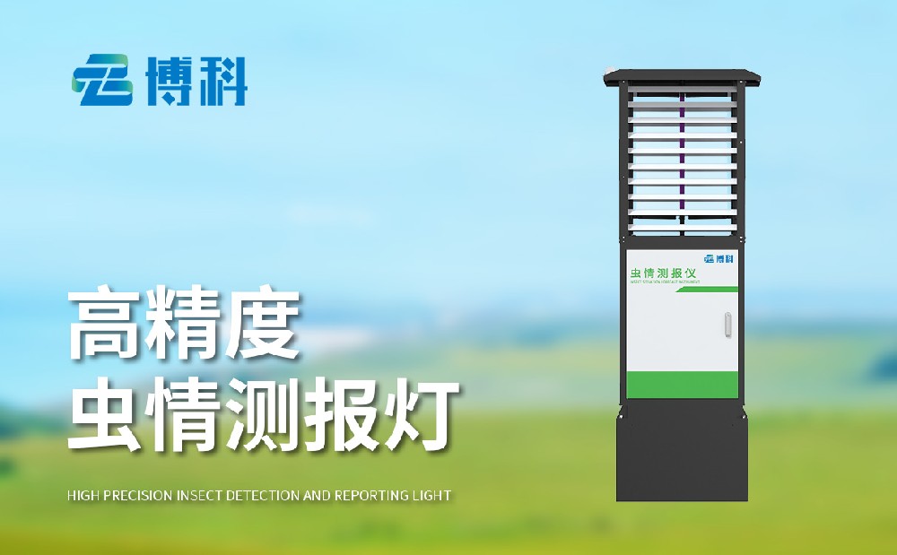 蟲情監測系統